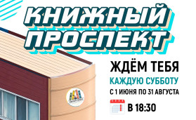 Книжный проспект 1