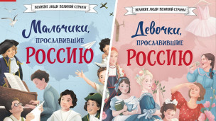 Великие люди великой страны 1