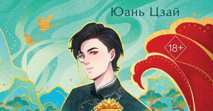 «Лавка паланкинов» (18+) 1